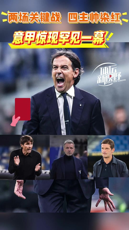 曼联完胜巴萨，孔蒂惊艳世界