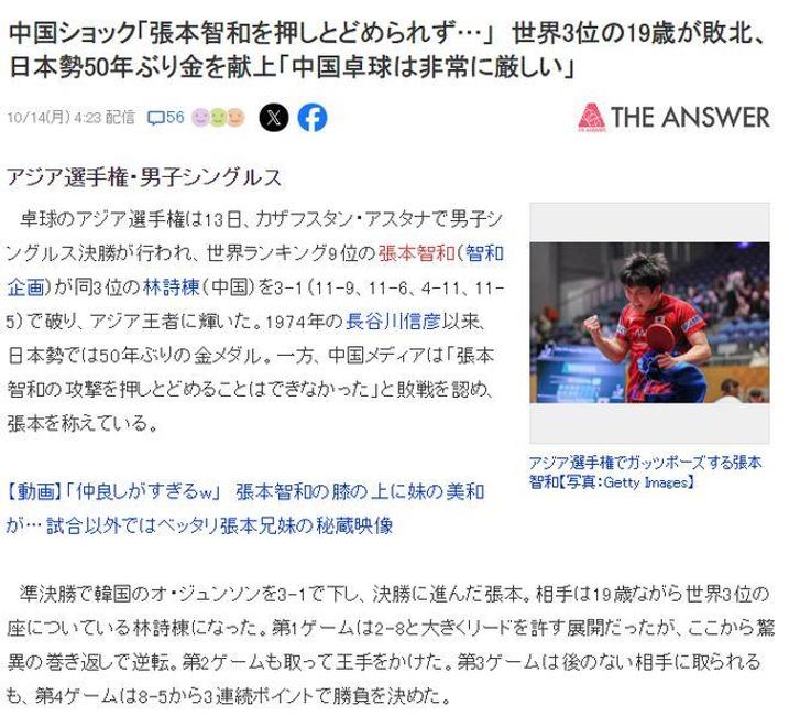 中国乒乓球队险胜英国乒乓球队，张本智和制霸全场