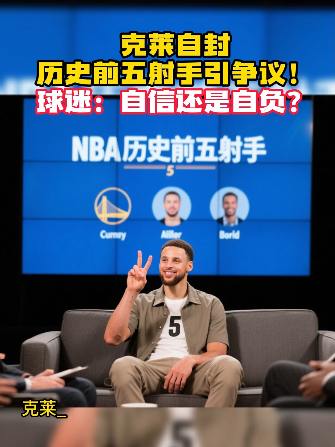 热火鏖战雄鹿B队，克莱打破历史纪录