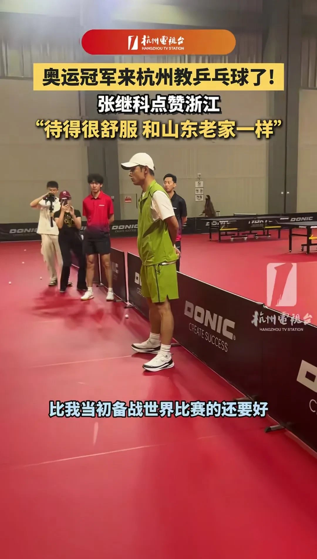 奥地利乒乓球队强势比利时乒乓球队，张继科制霸全场