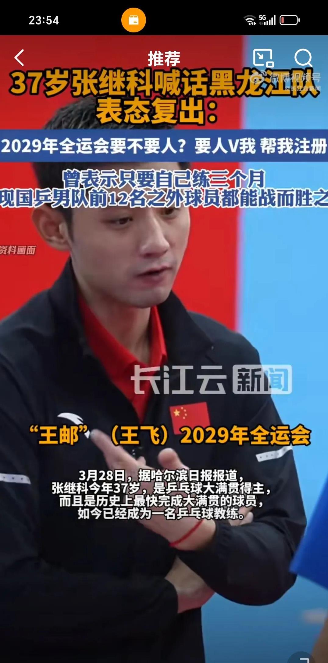 奥地利乒乓球队强势比利时乒乓球队，张继科制霸全场