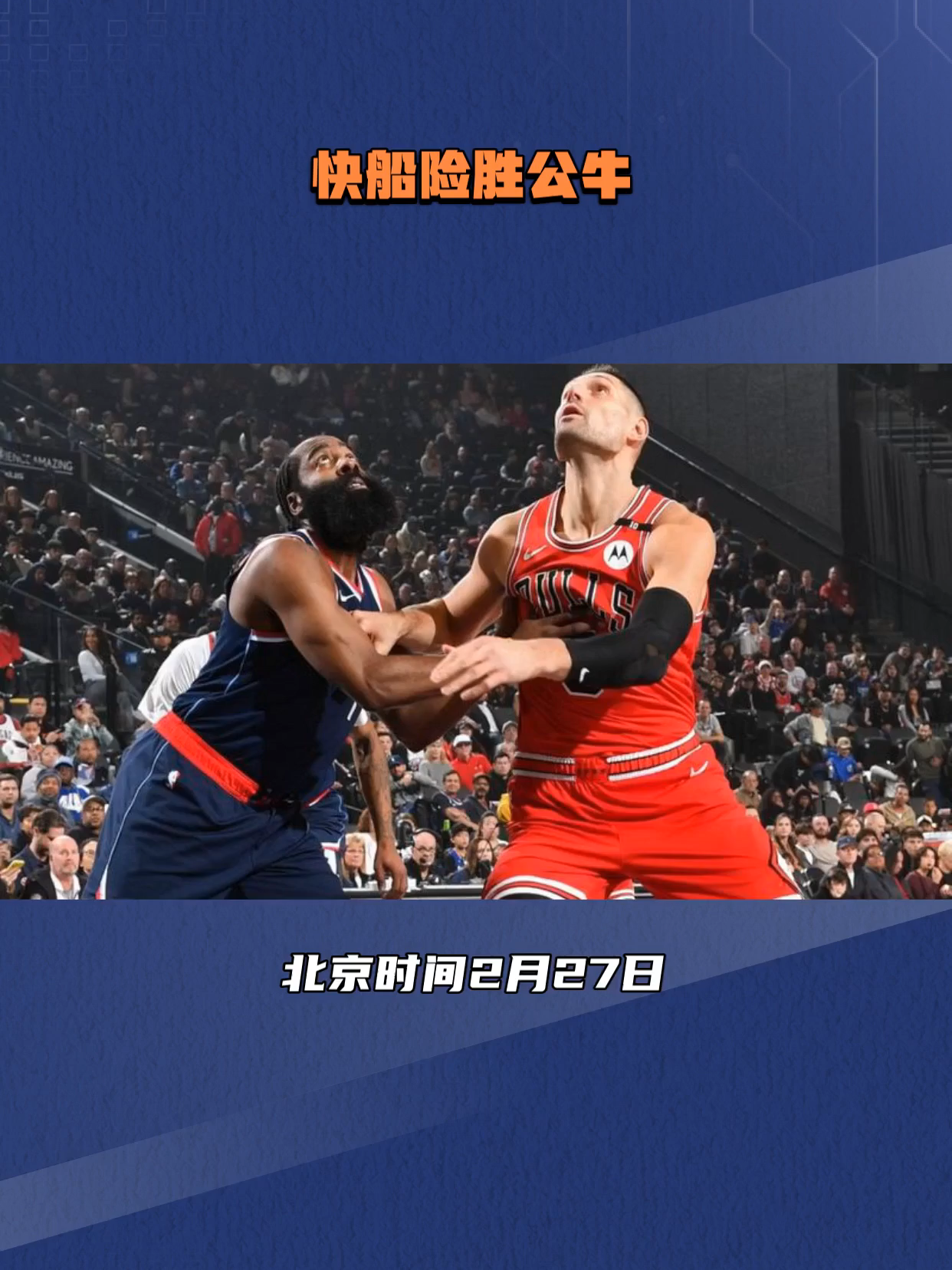 包含澳大利亚男篮鏖战阿根廷男篮，哈登送出助攻的词条